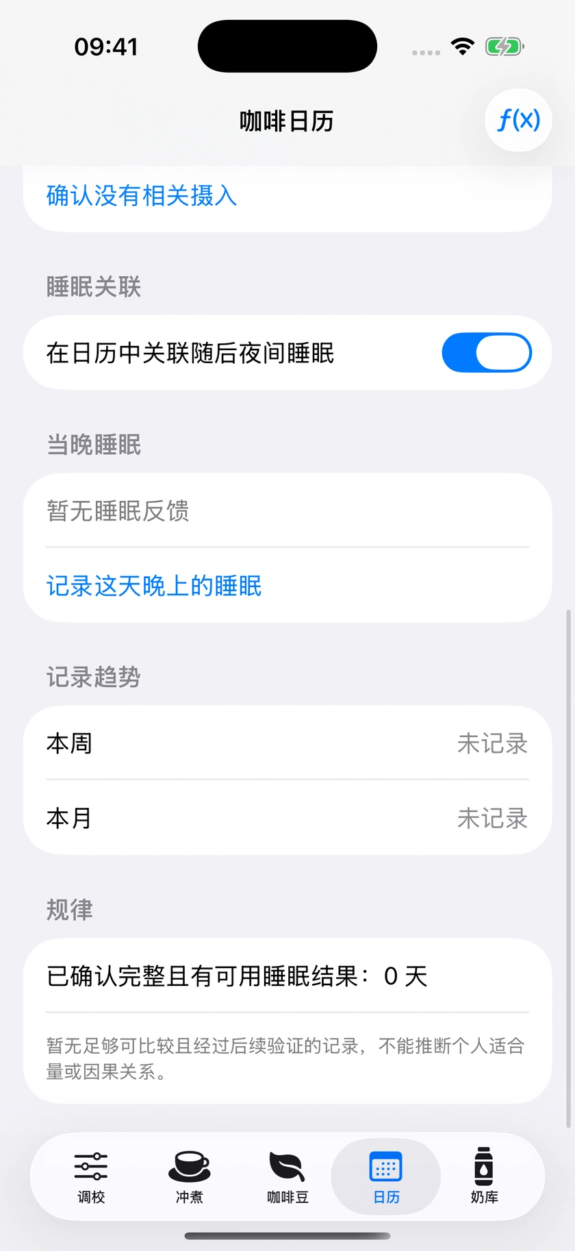 图 52｜日历确认与趋势