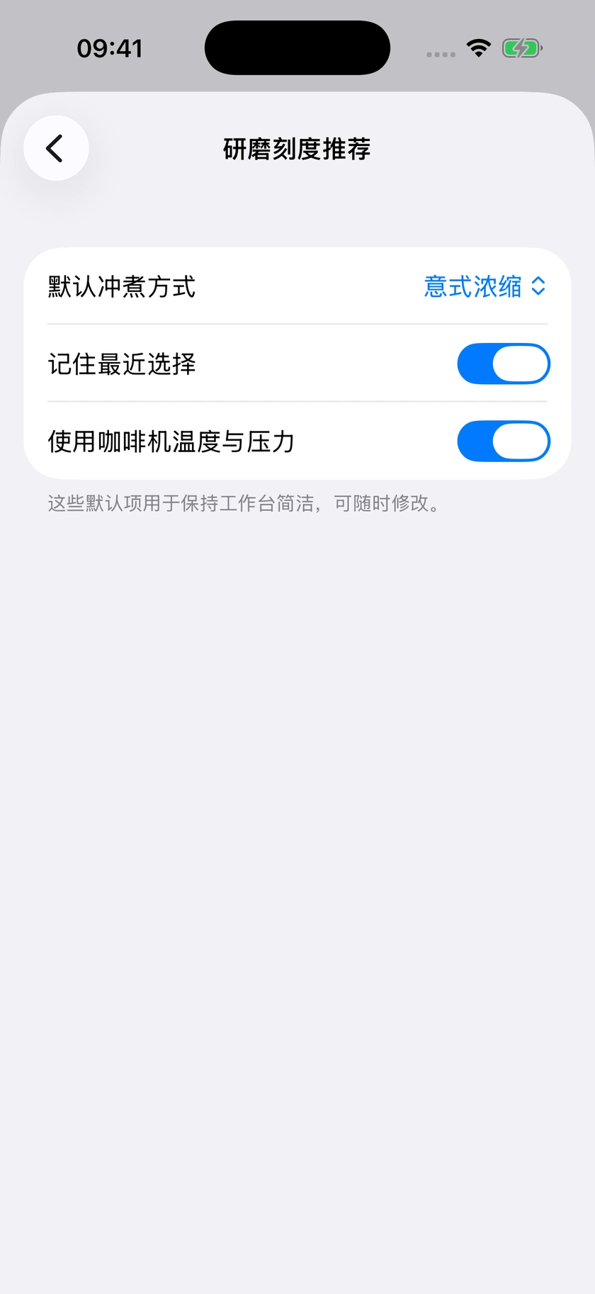 图 44｜推荐默认选项与设置
