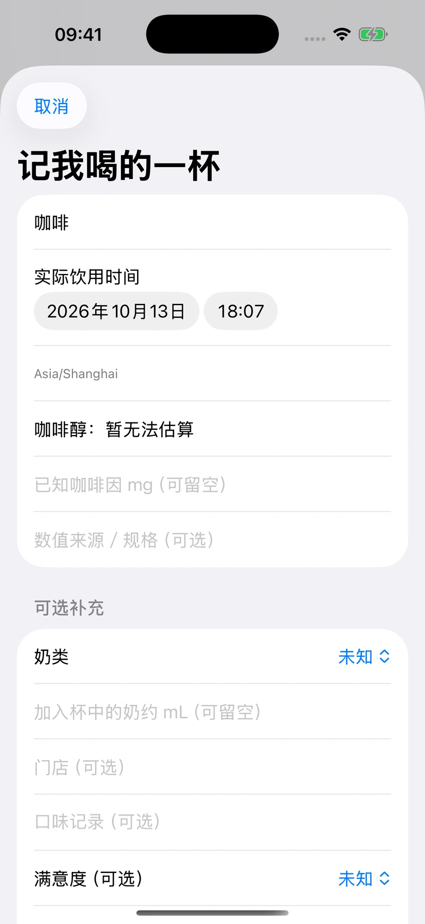 图 51｜饮用记录表单