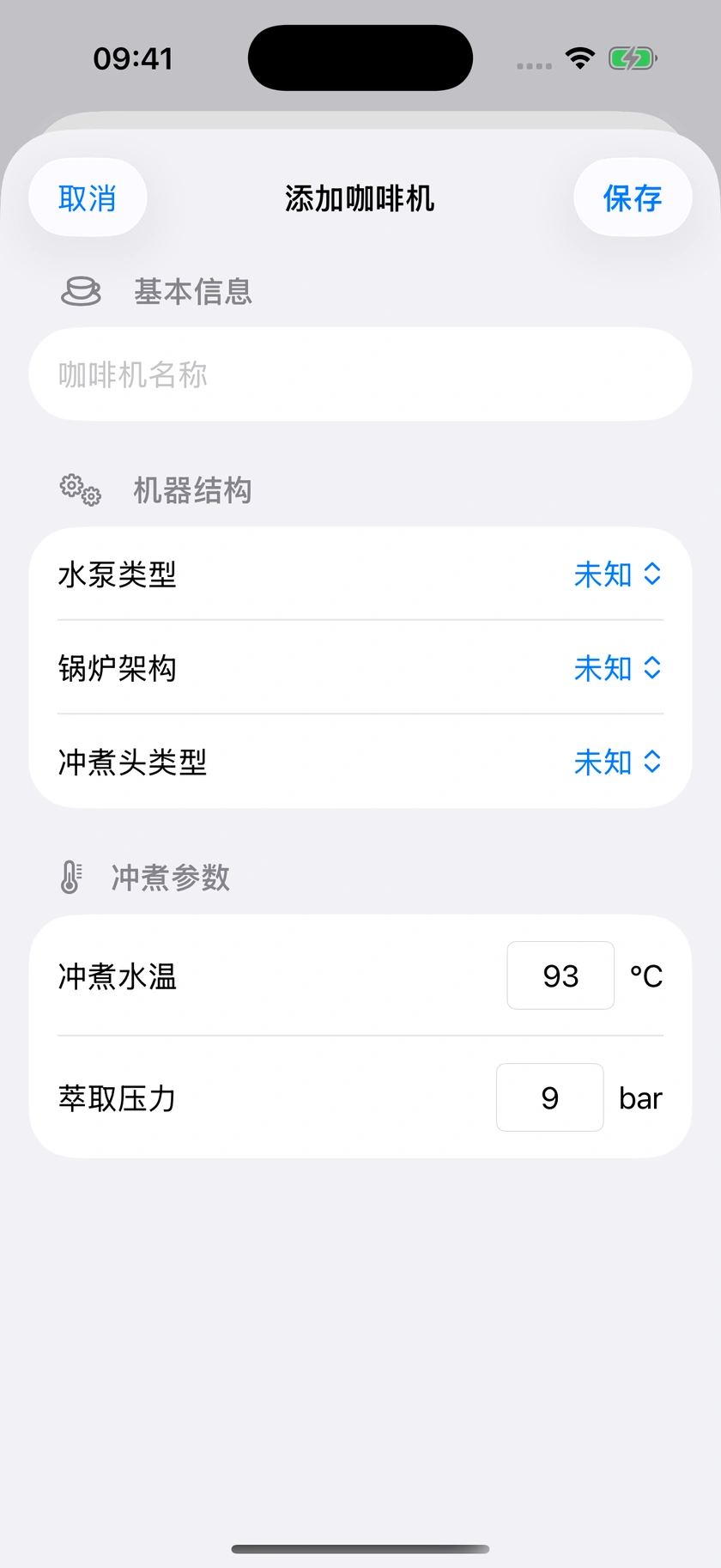 图 16｜咖啡机档案与默认值开关