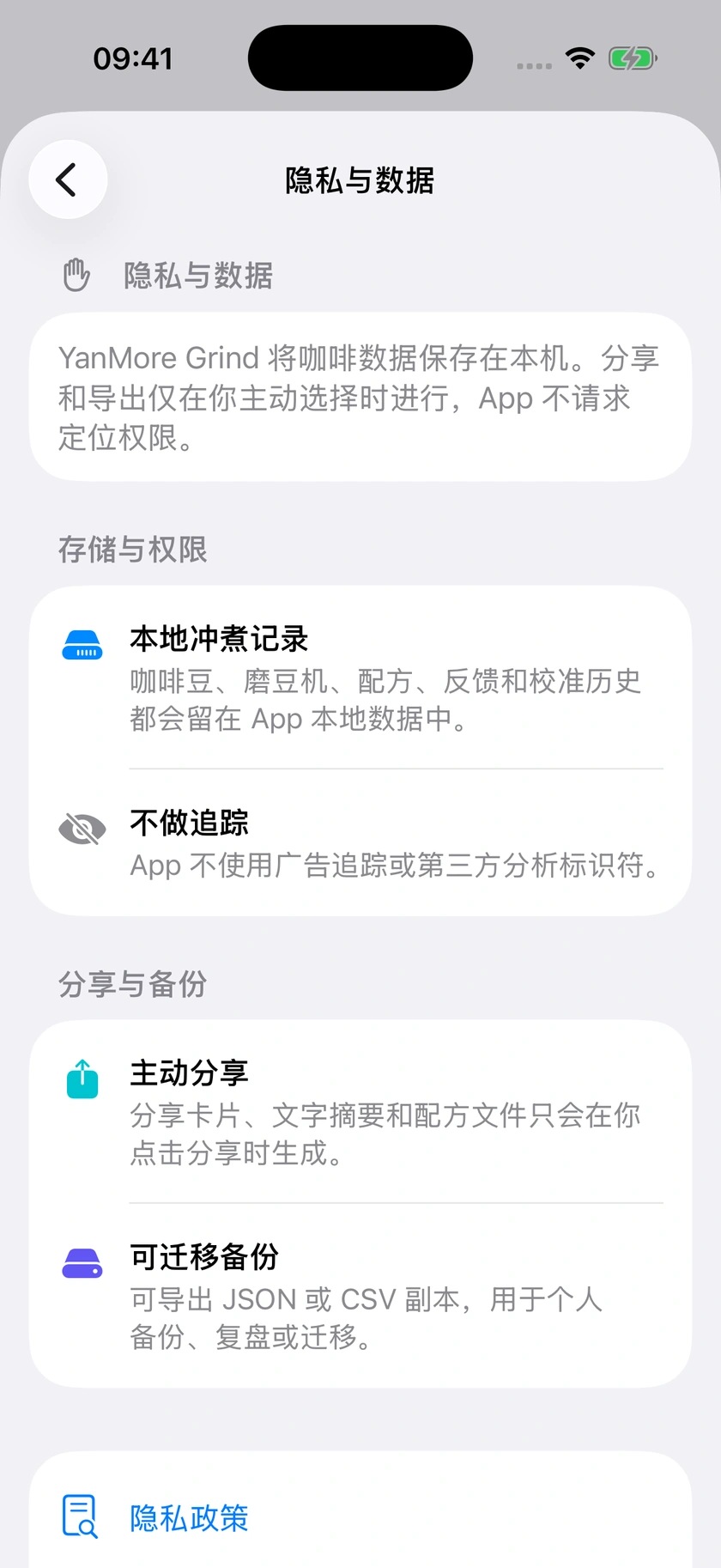 图 46｜数据导出、完整恢复与隐私