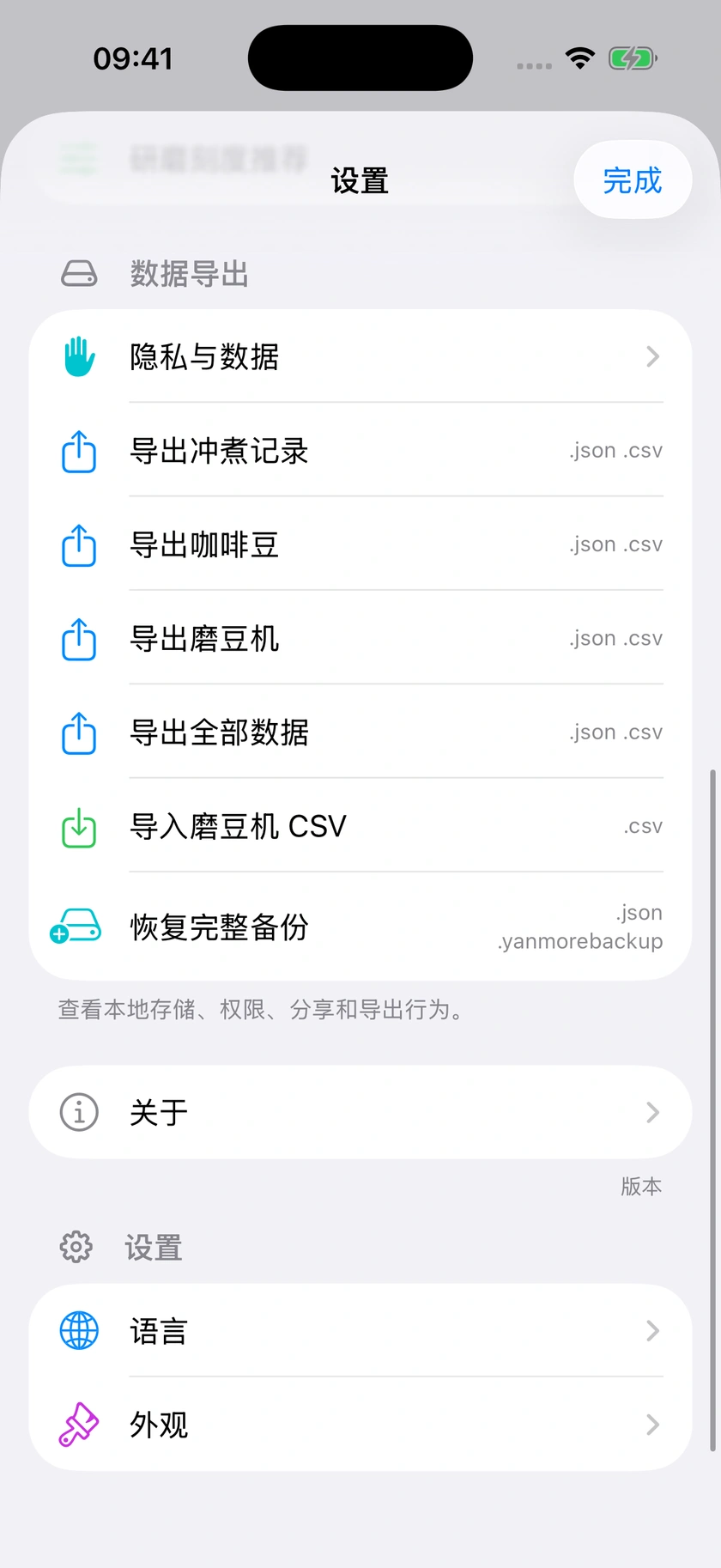 图 45｜数据导出、完整恢复与隐私