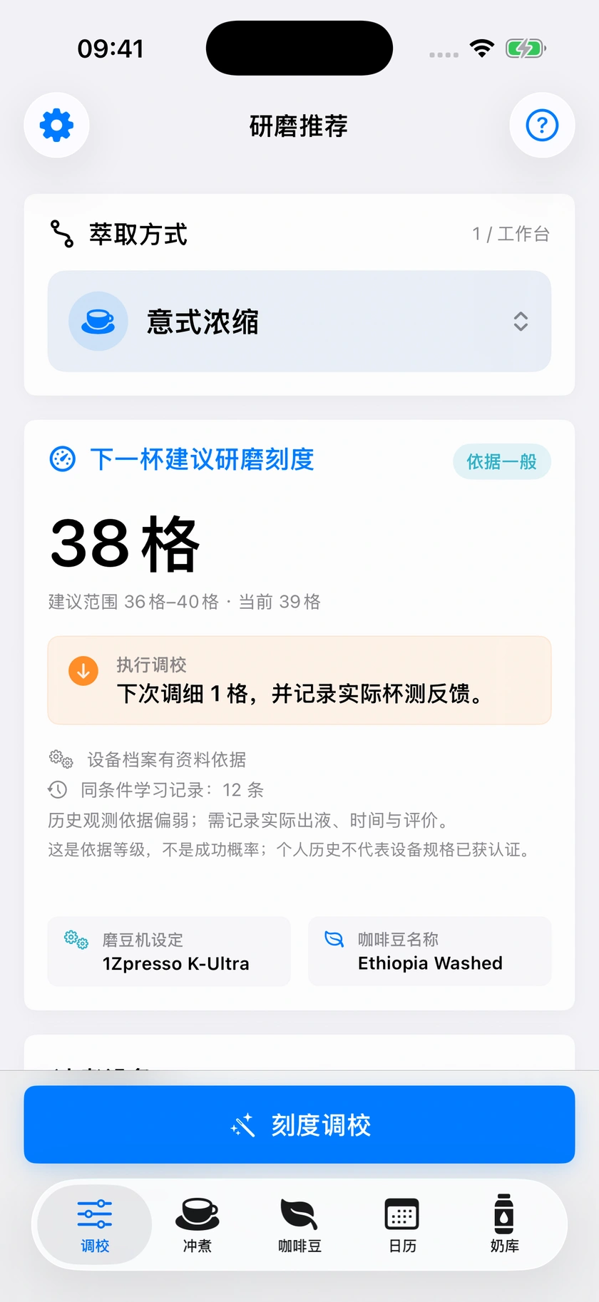 图 2｜第一次推荐与添加记录