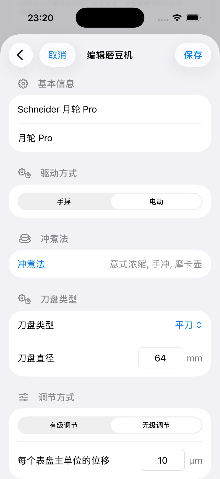 图 4｜磨豆机添加选择与自定义表单