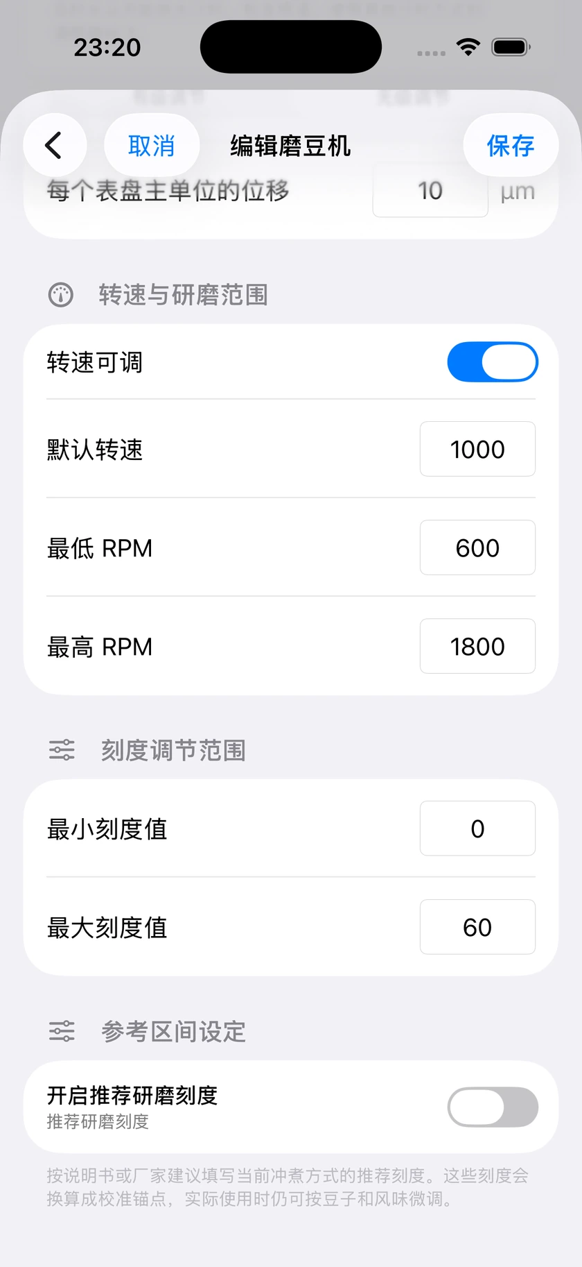 图 6｜刻度输入、双模式与设备归档