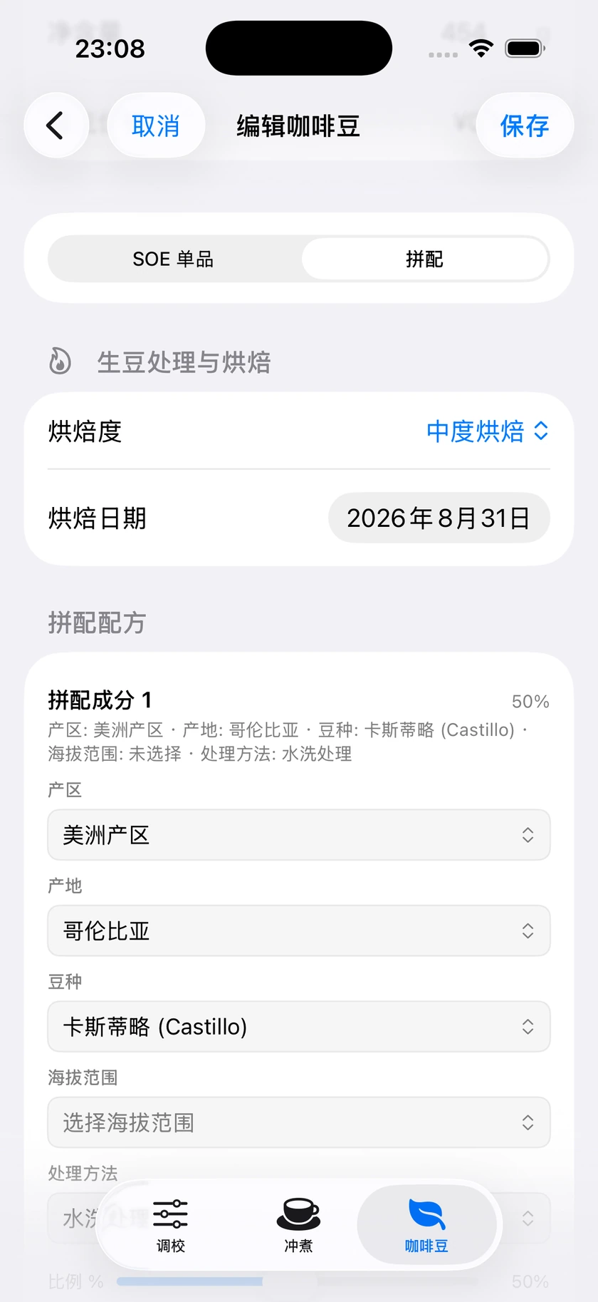 图 9｜拼配成分与默认配方