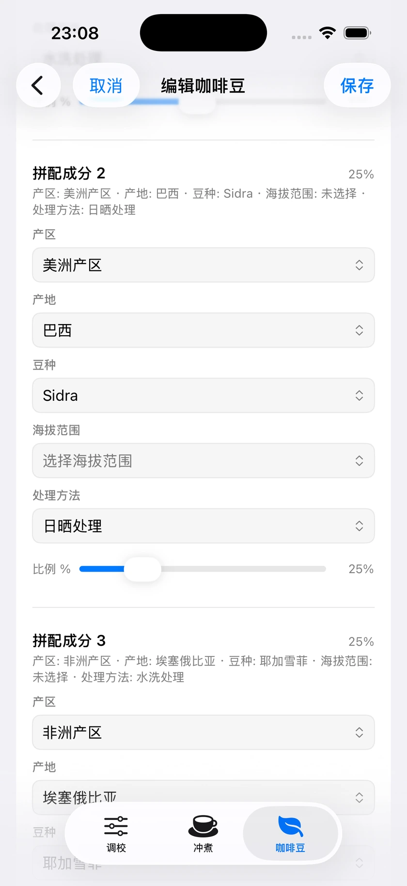 图 10｜拼配成分与默认配方