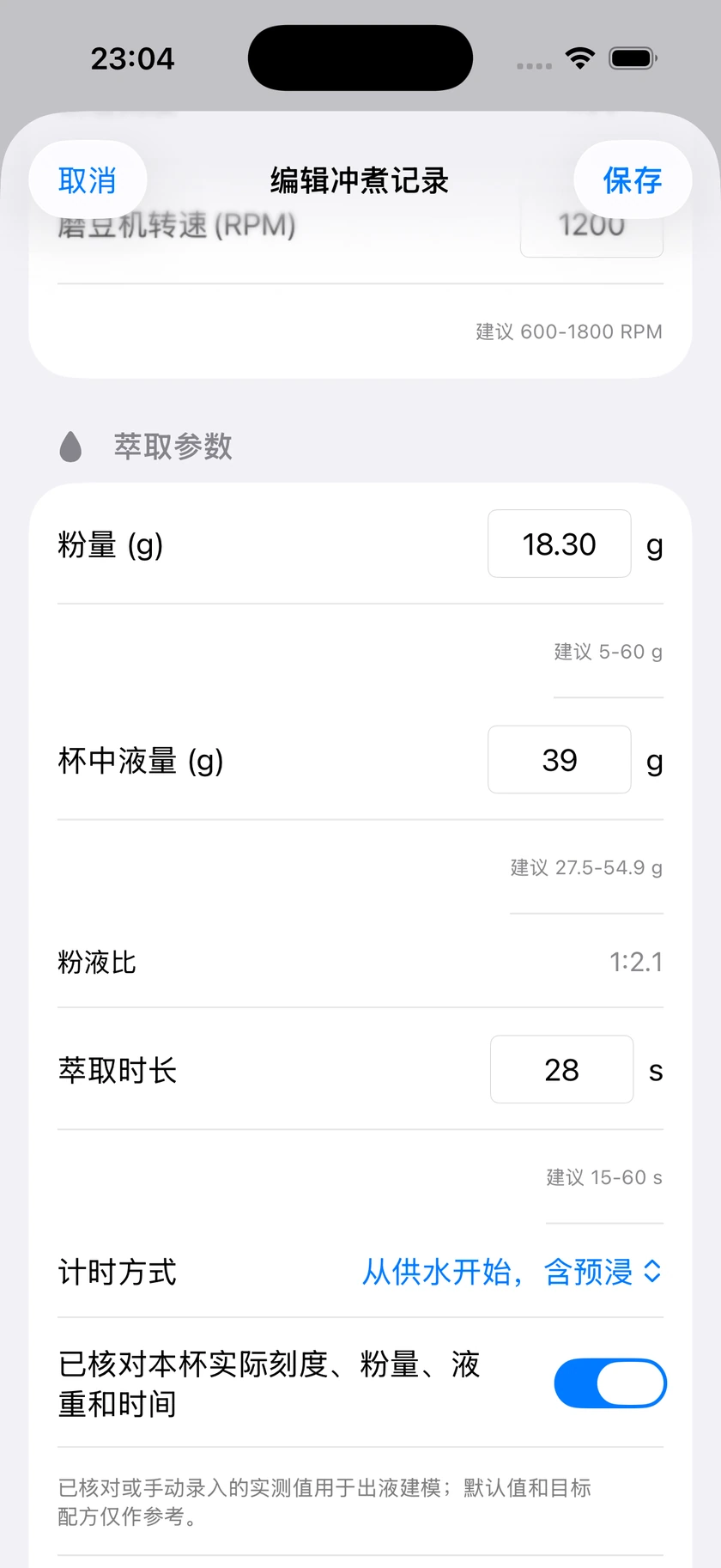 图 23｜预浸、计时口径与压力实测