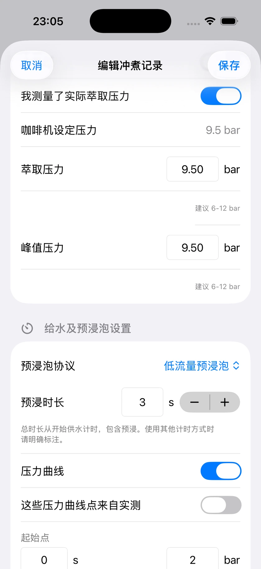 图 24｜预浸、计时口径与压力实测