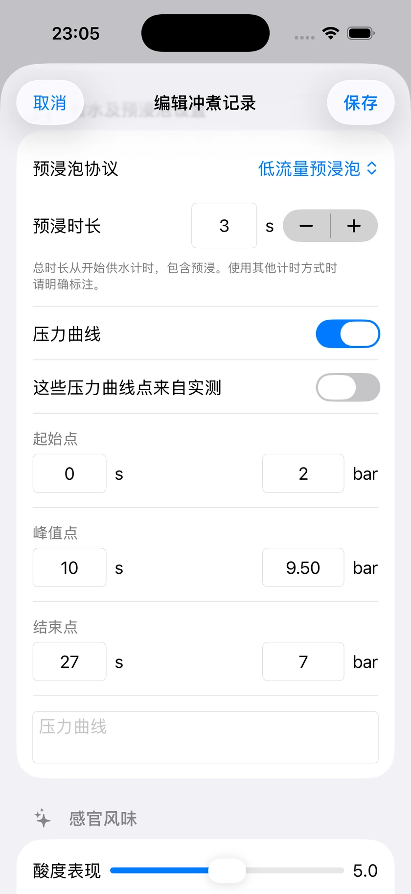 图 25｜预浸、计时口径与压力实测