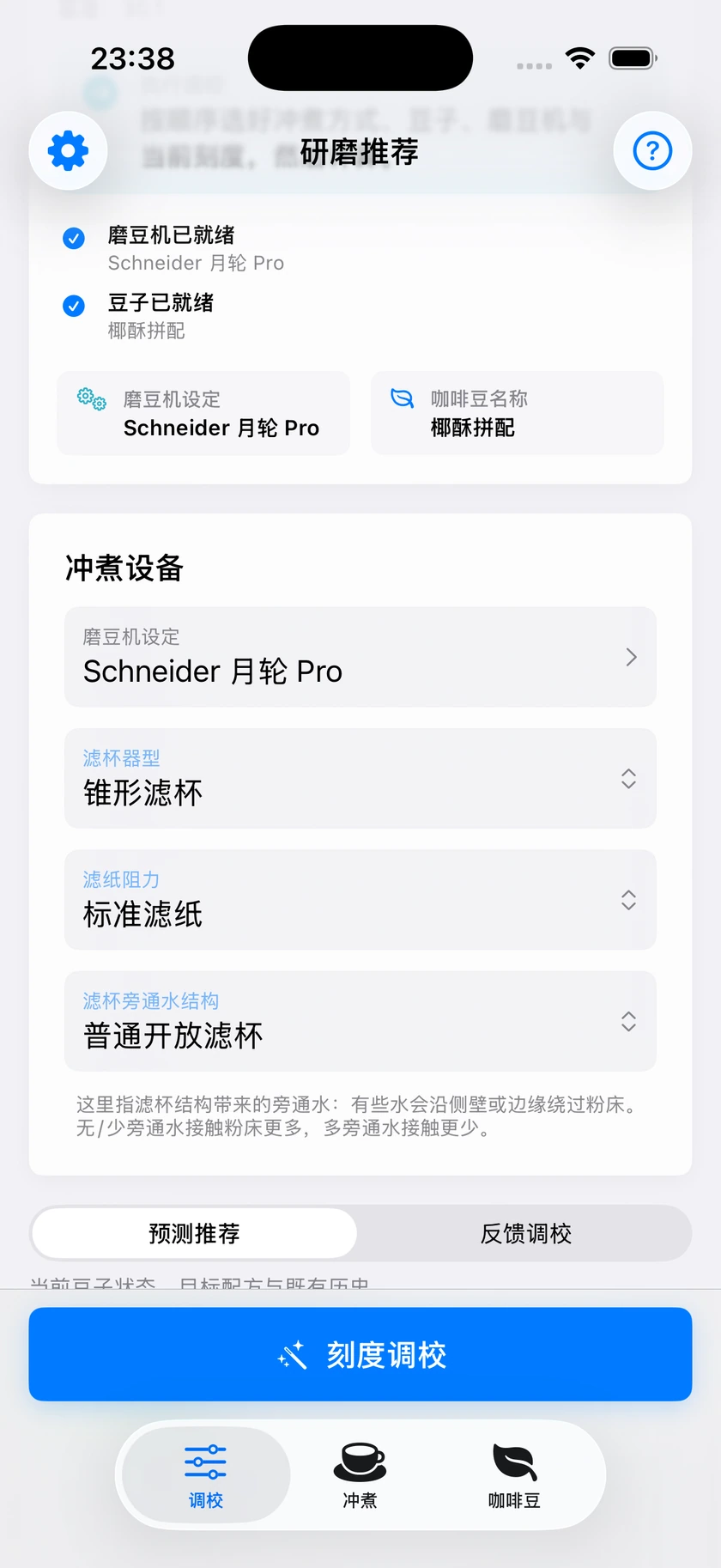 图 28｜手冲滤杯滤纸与旁路