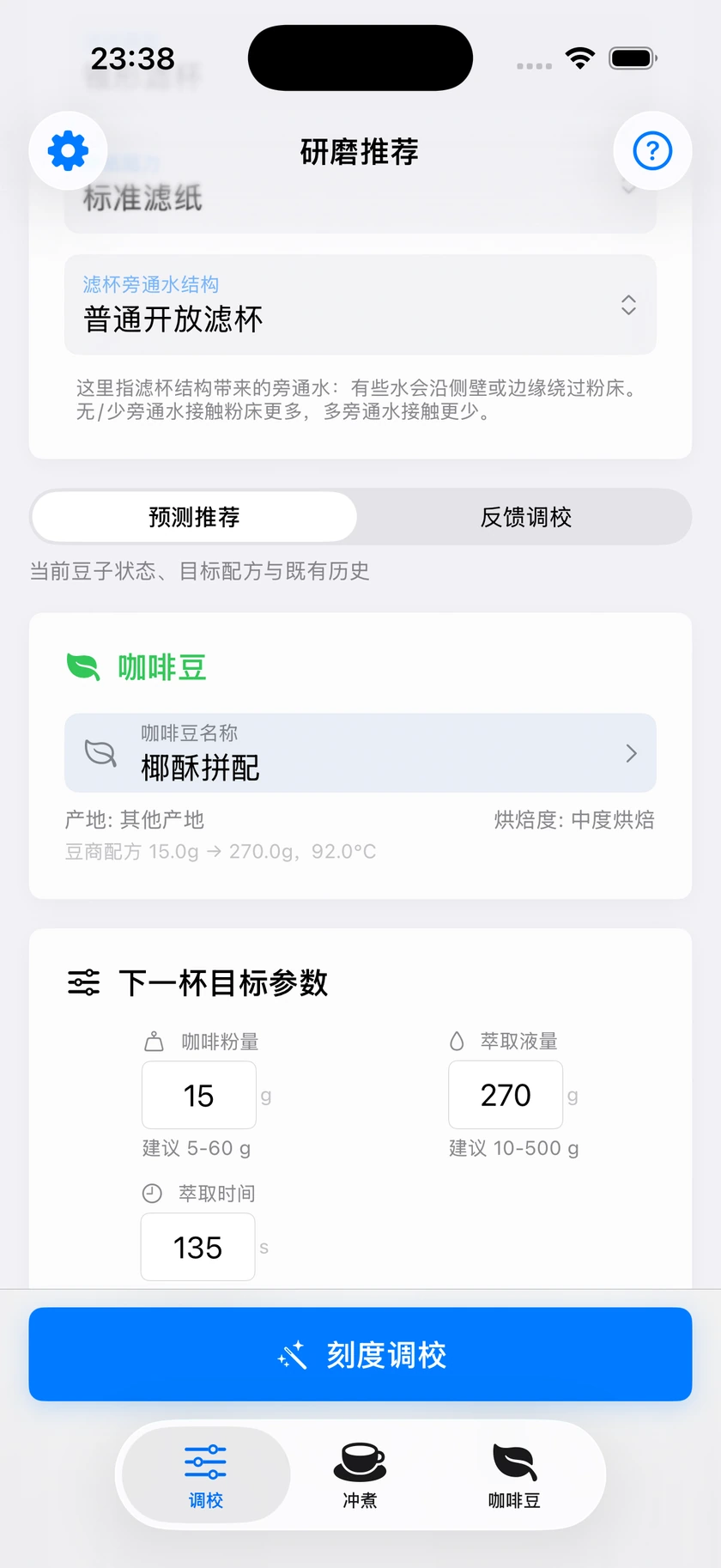 图 29｜手冲滤杯滤纸与旁路