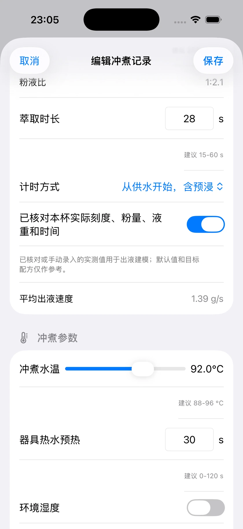图 33｜记录实际测量确认与评分