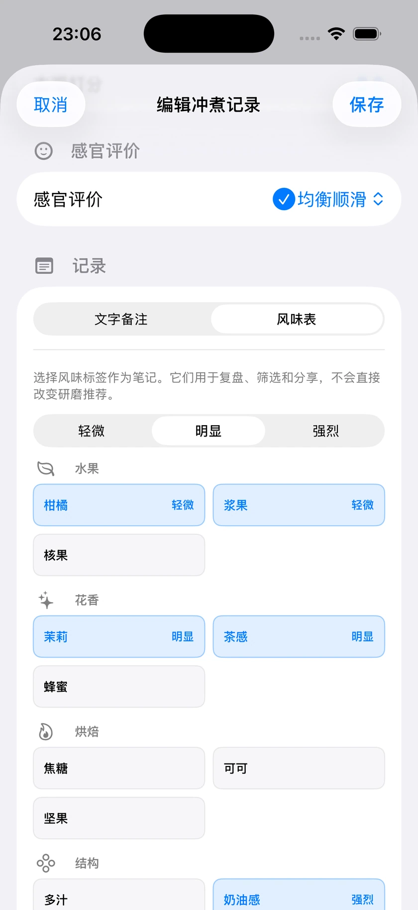 图 34｜风味表与文字笔记