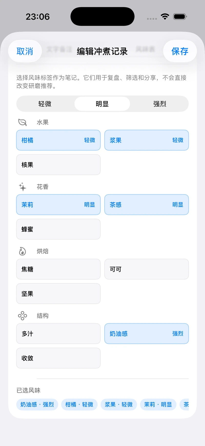 图 35｜风味表与文字笔记