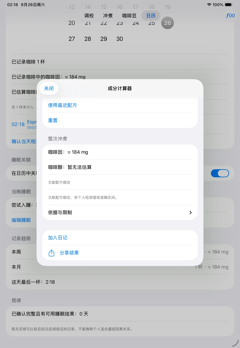 图 54｜成分粗估与限制说明