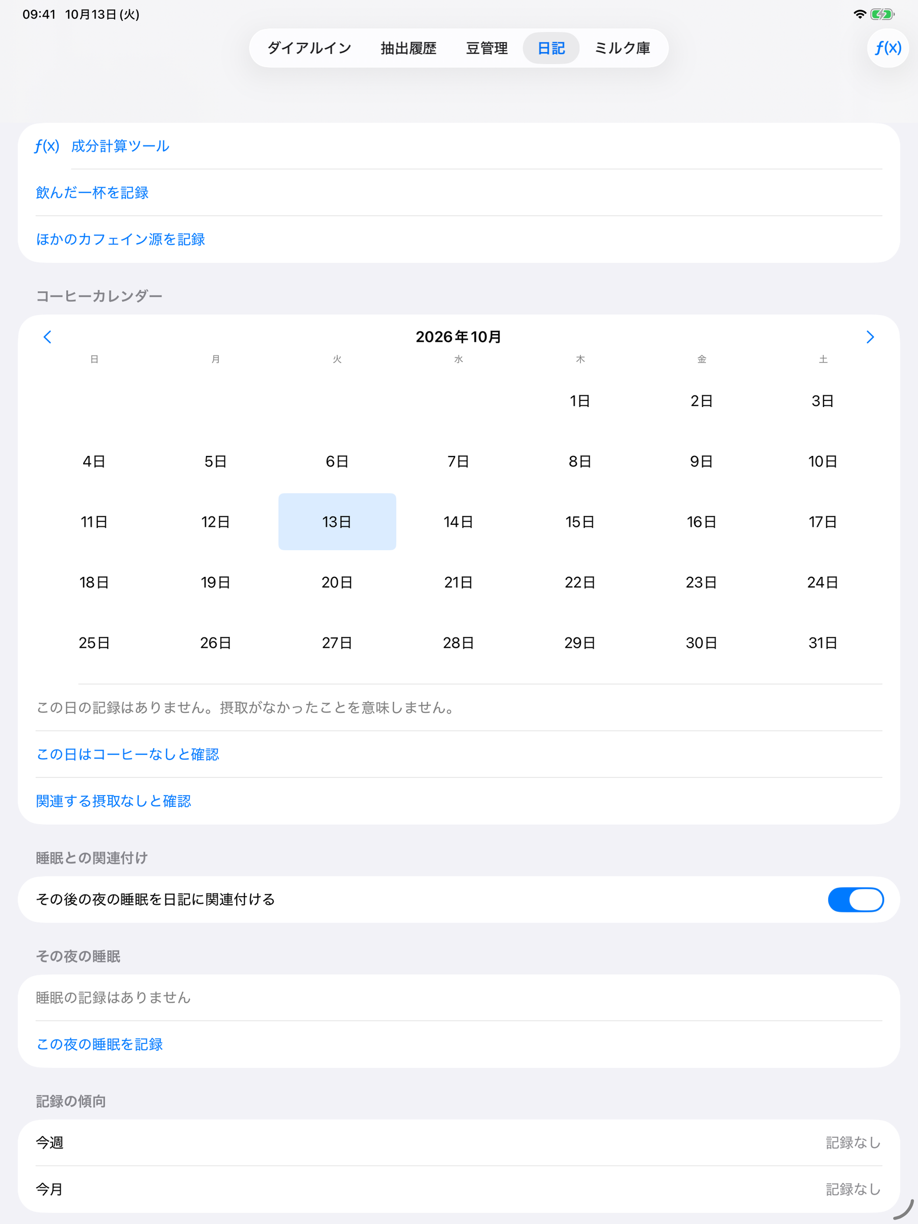 YanMore Grind — iPad のコーヒー日記