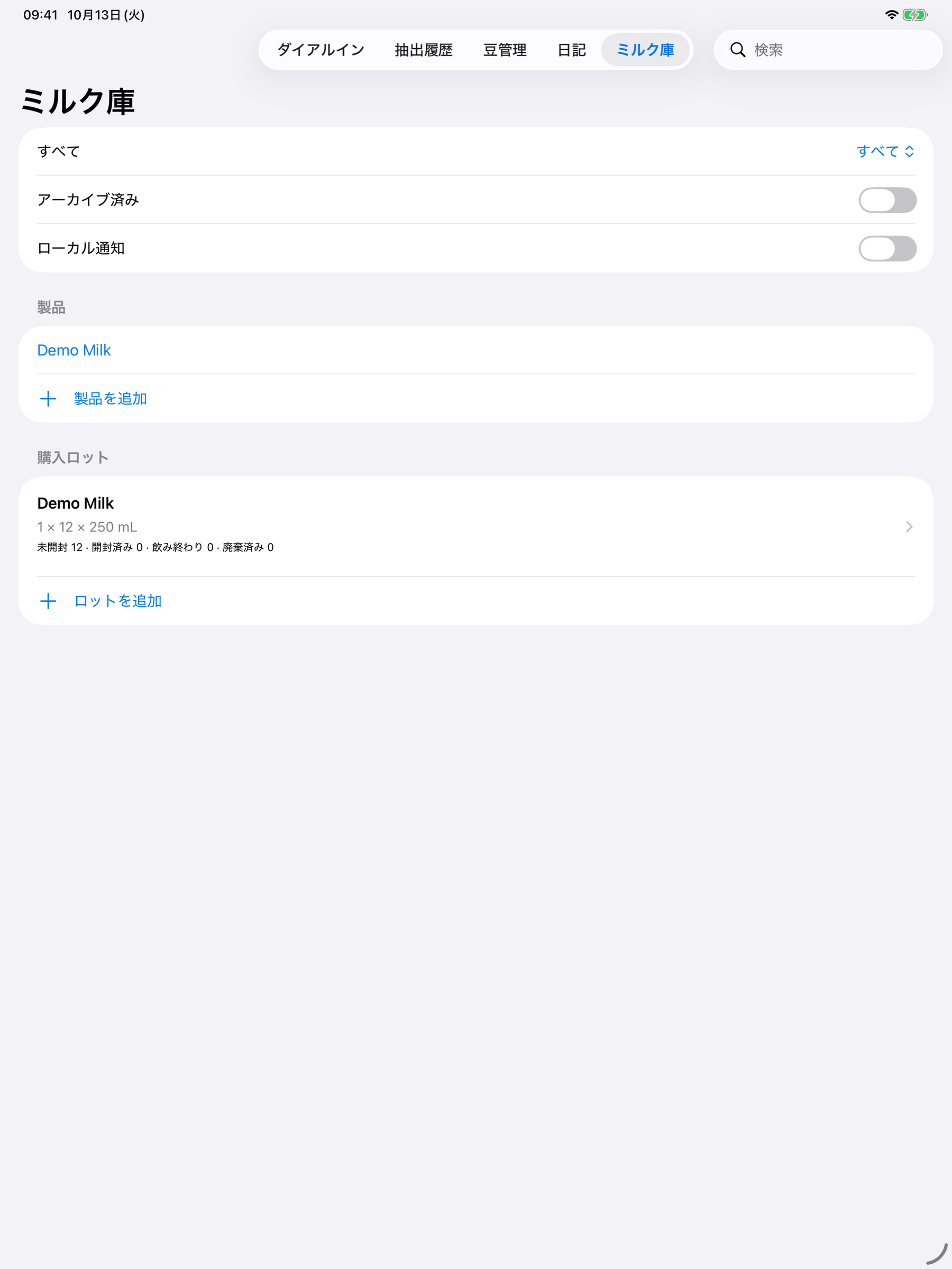 YanMore Grind — iPad のミルク在庫