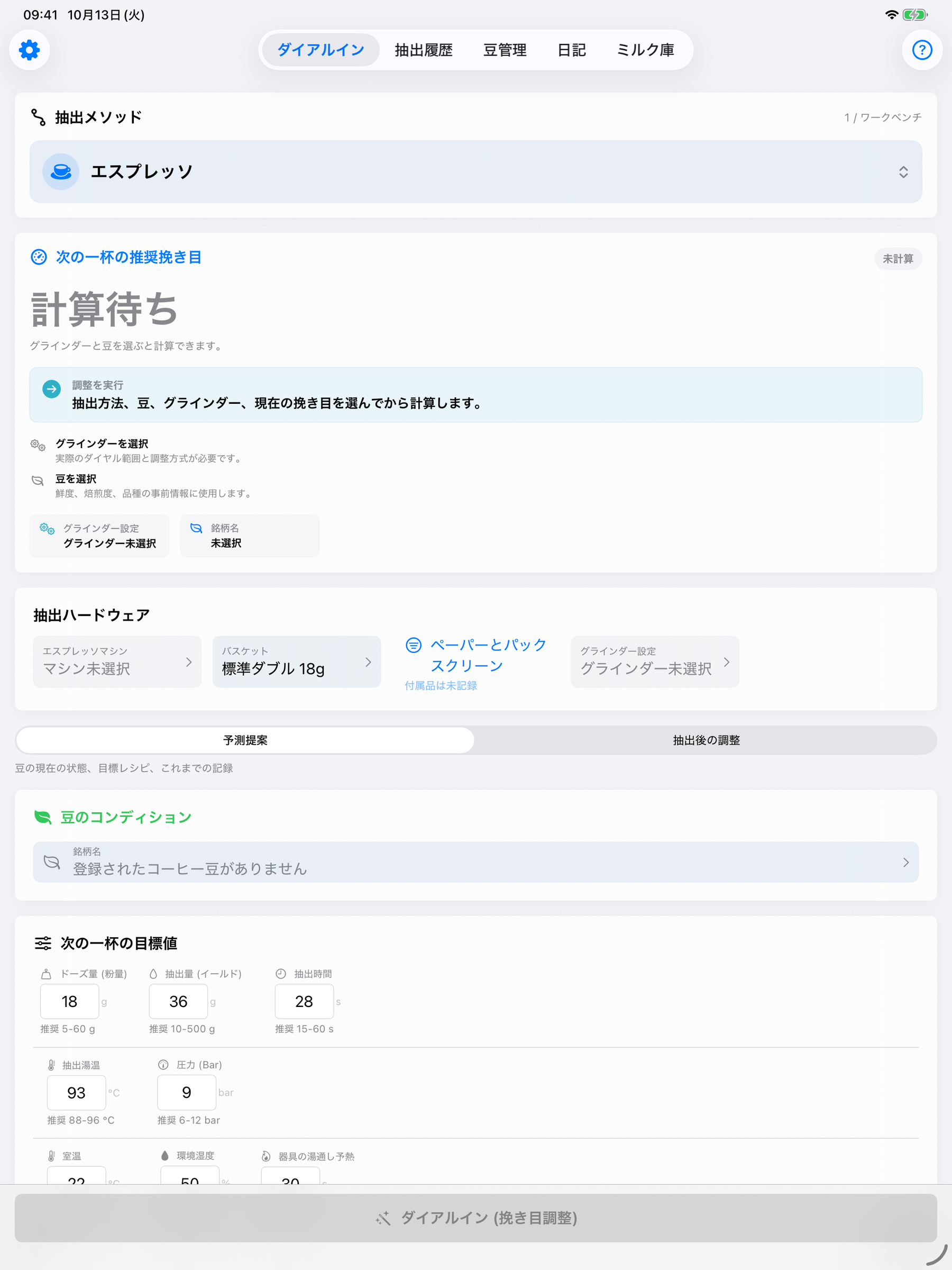 YanMore Grind — iPad の調整画面