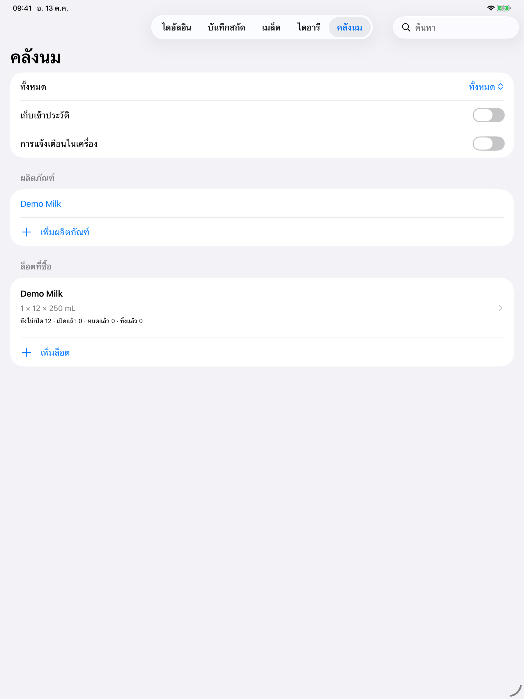 YanMore Grind — คลังนมบน iPad