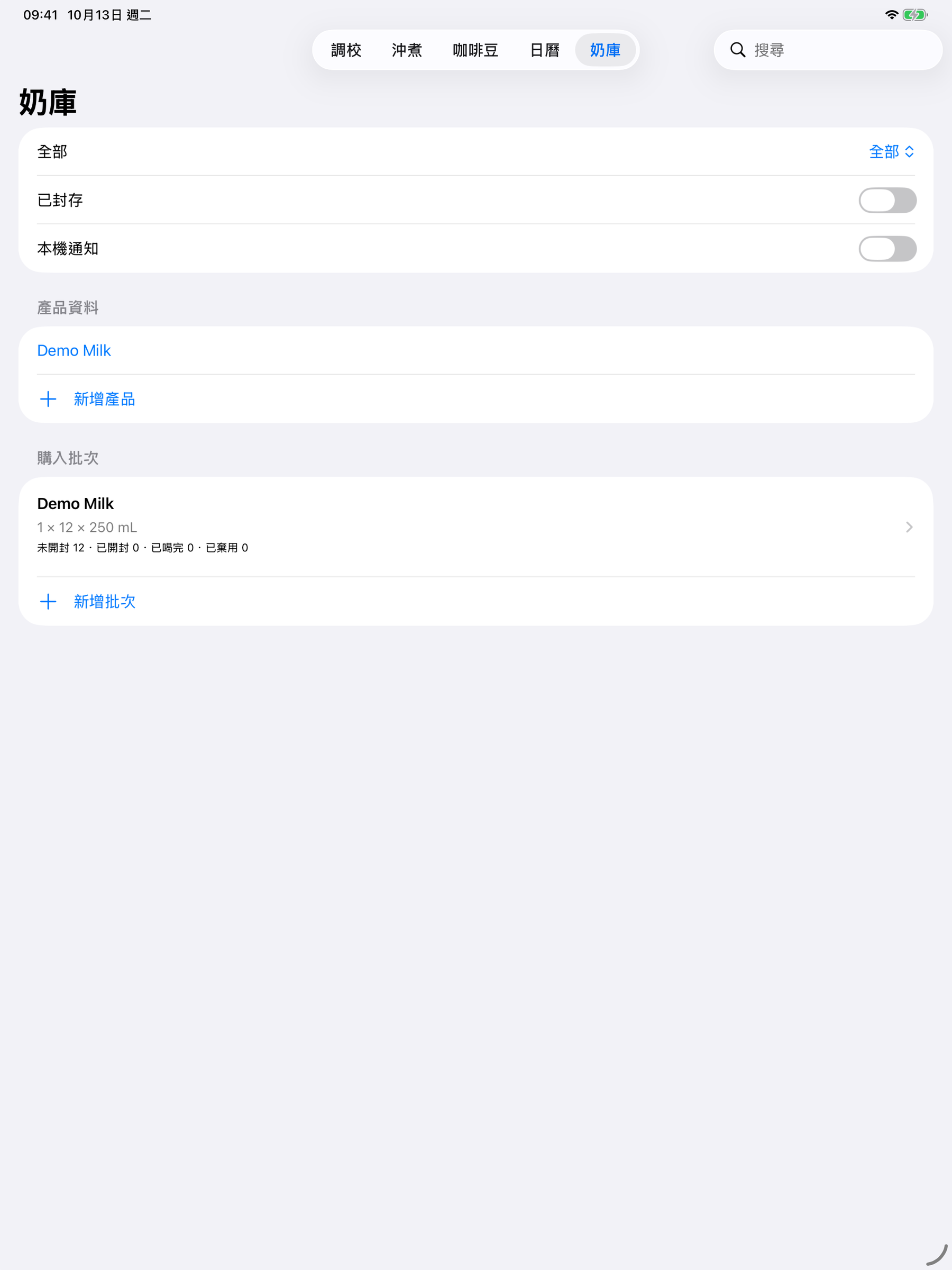 YanMore Grind — iPad 牛奶庫存