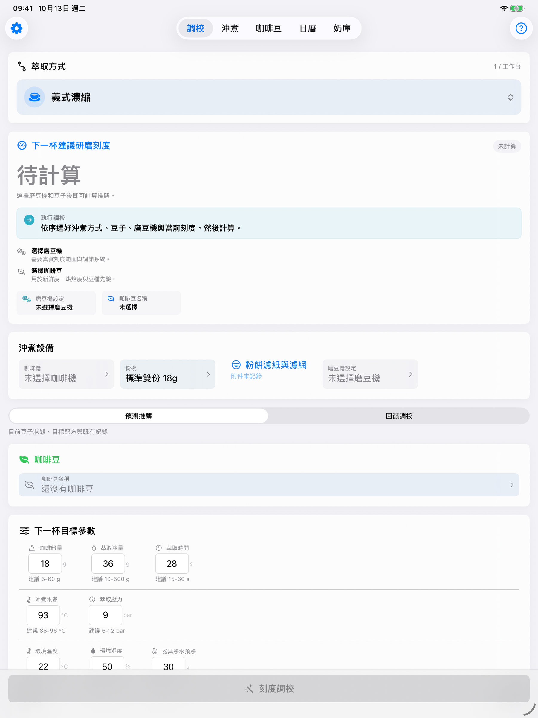 YanMore Grind — iPad 調校工作台