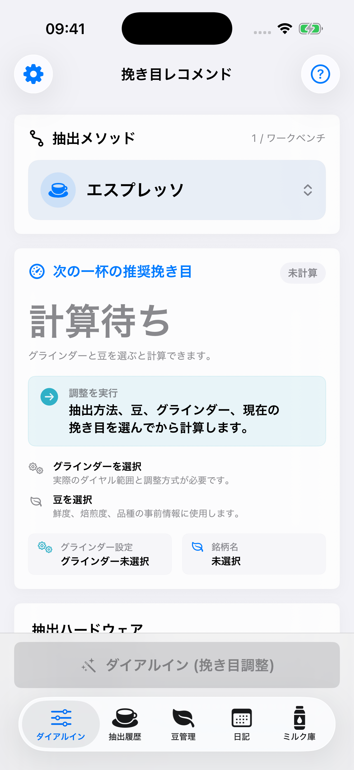 YanMore Grind — 挽き目の提案