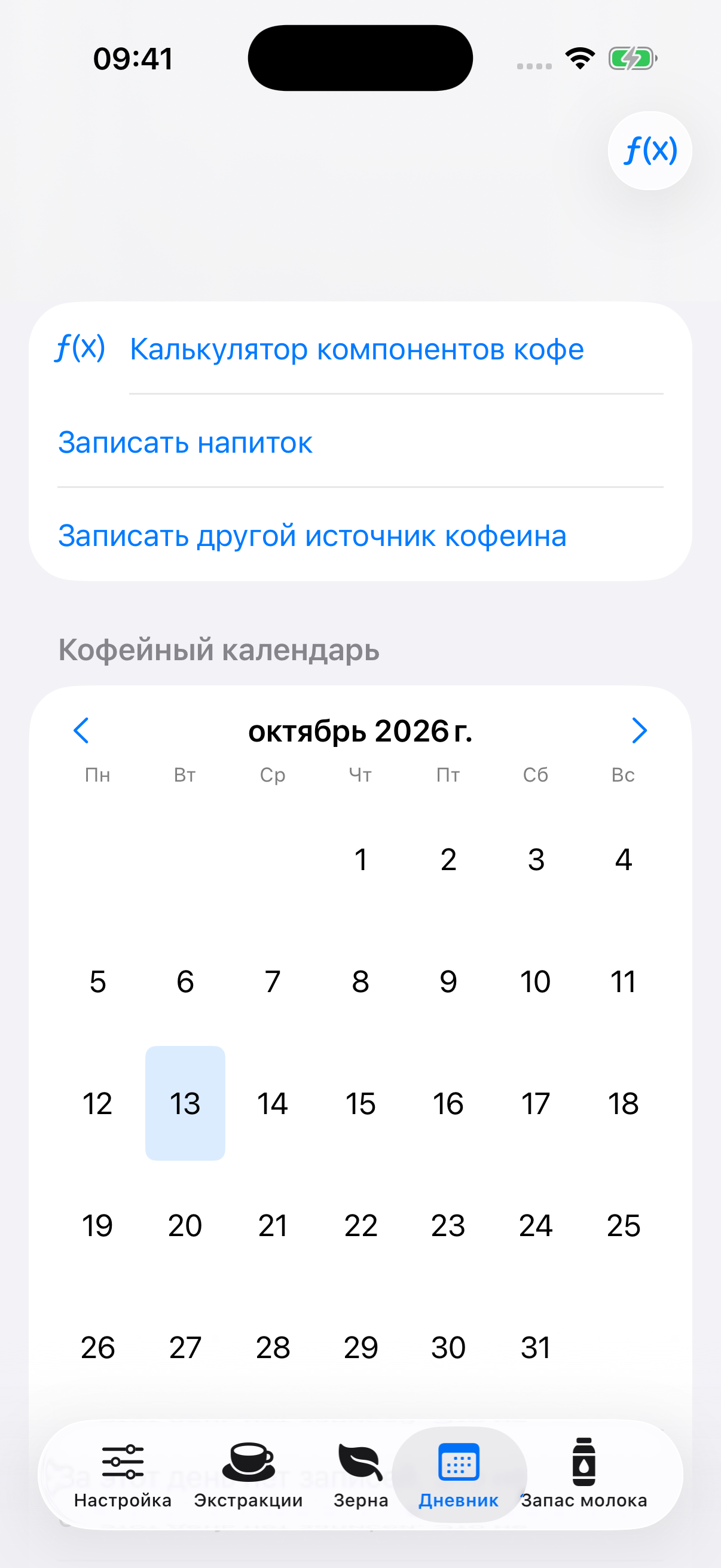 YanMore Grind — Кофейный календарь