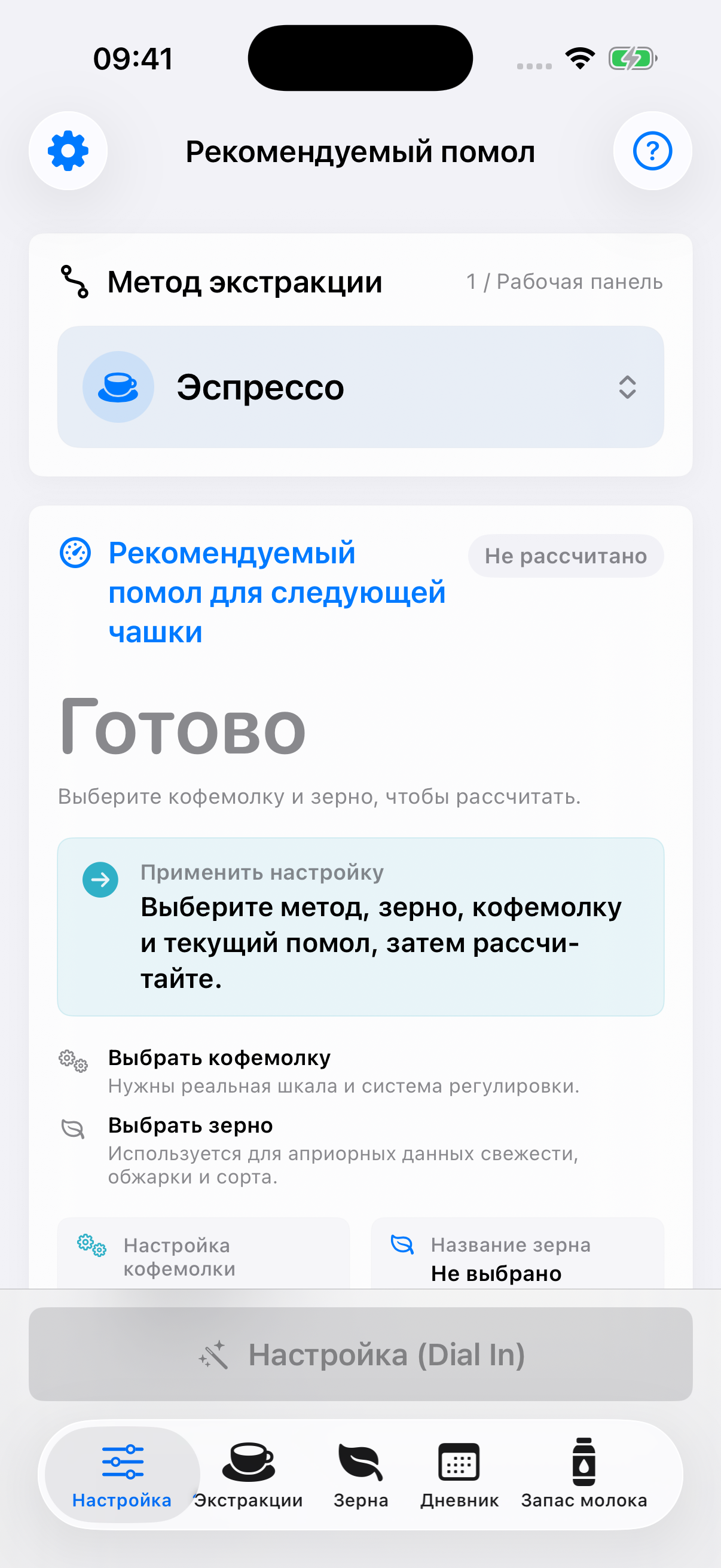 YanMore Grind — Рекомендации по помолу