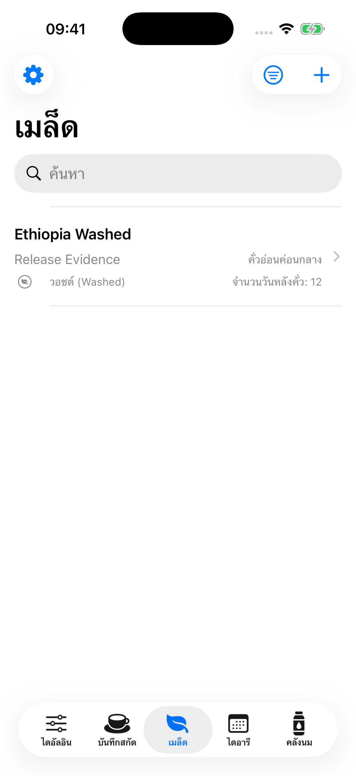 YanMore Grind — คลังเมล็ดกาแฟ