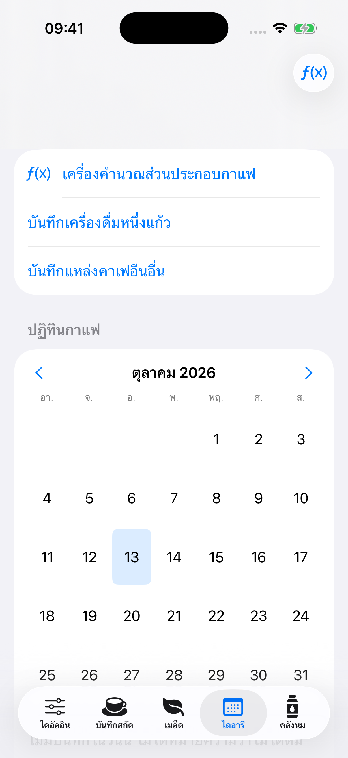 YanMore Grind — ปฏิทินกาแฟ