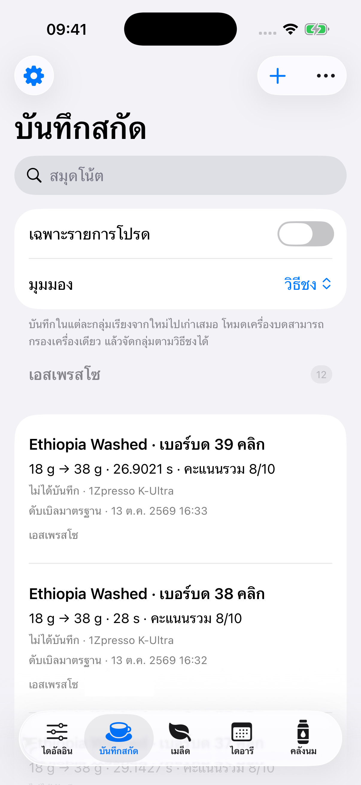 YanMore Grind — ประวัติการชง