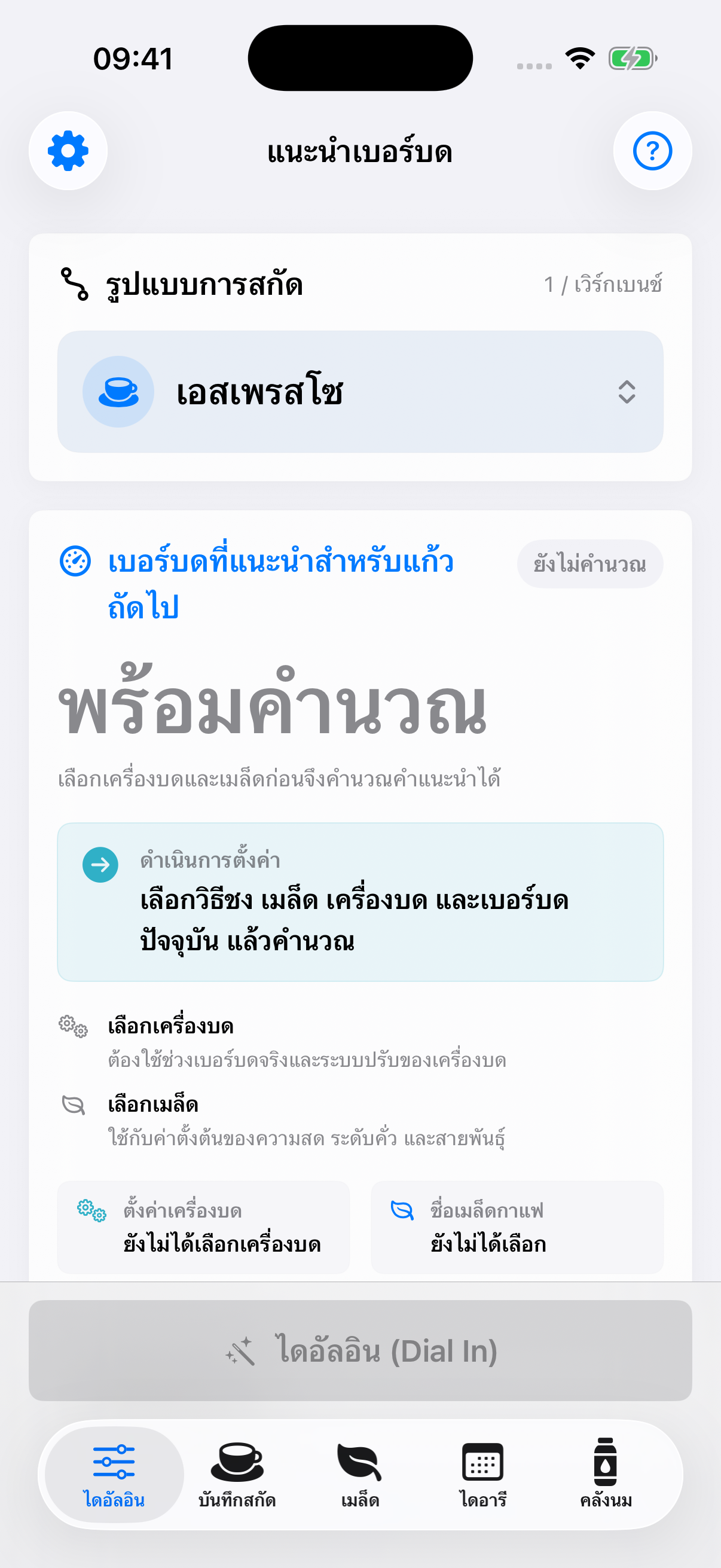 YanMore Grind — คำแนะนำค่าบด