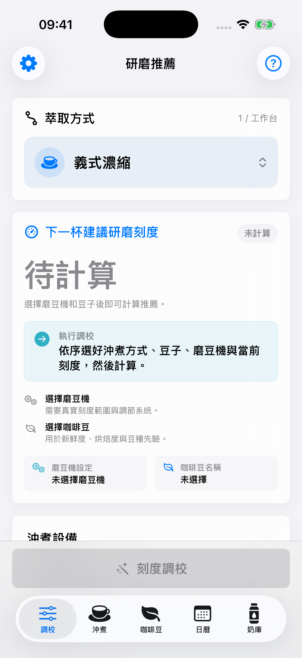 YanMore Grind — 研磨建議