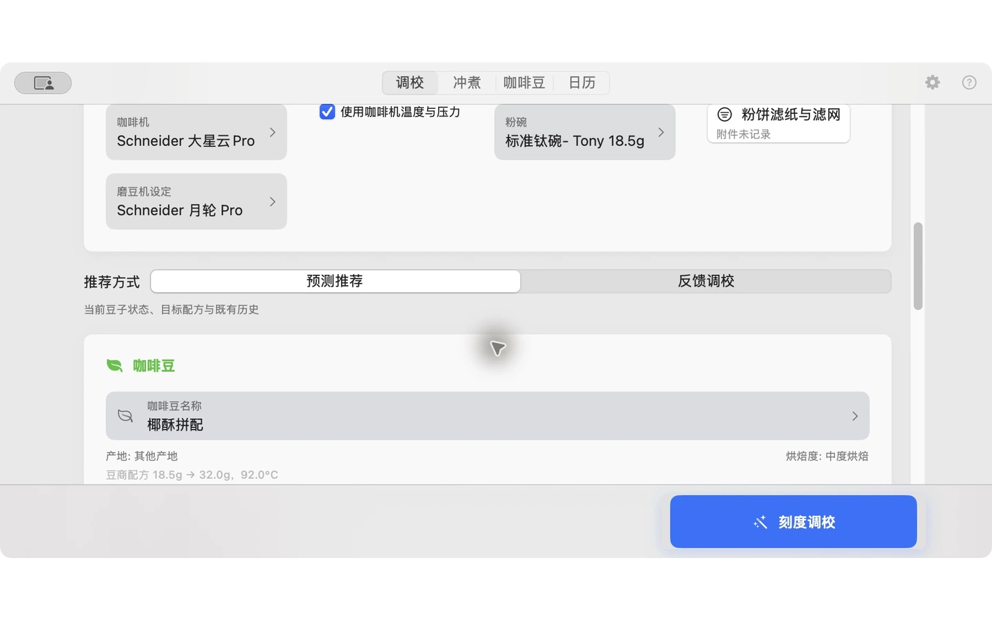 YanMore Grind — Mac 调校工作台