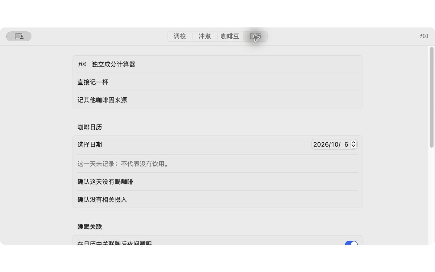 YanMore Grind — Mac 咖啡日历
