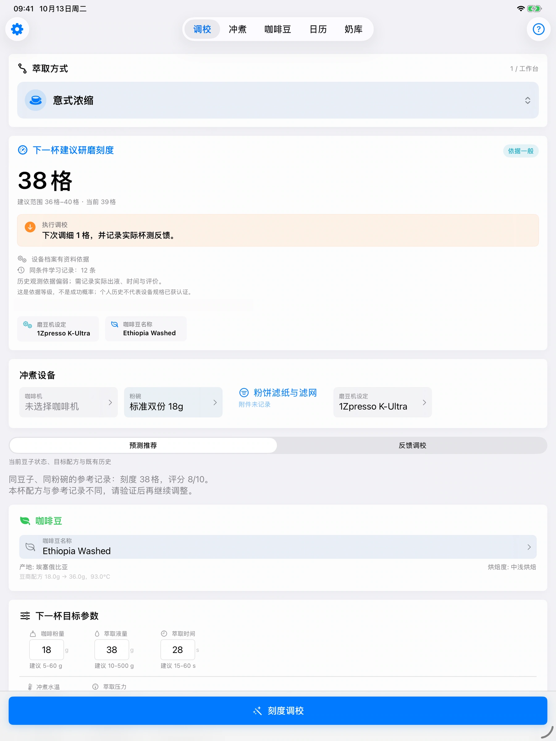 YanMore Grind — iPad 调校工作台