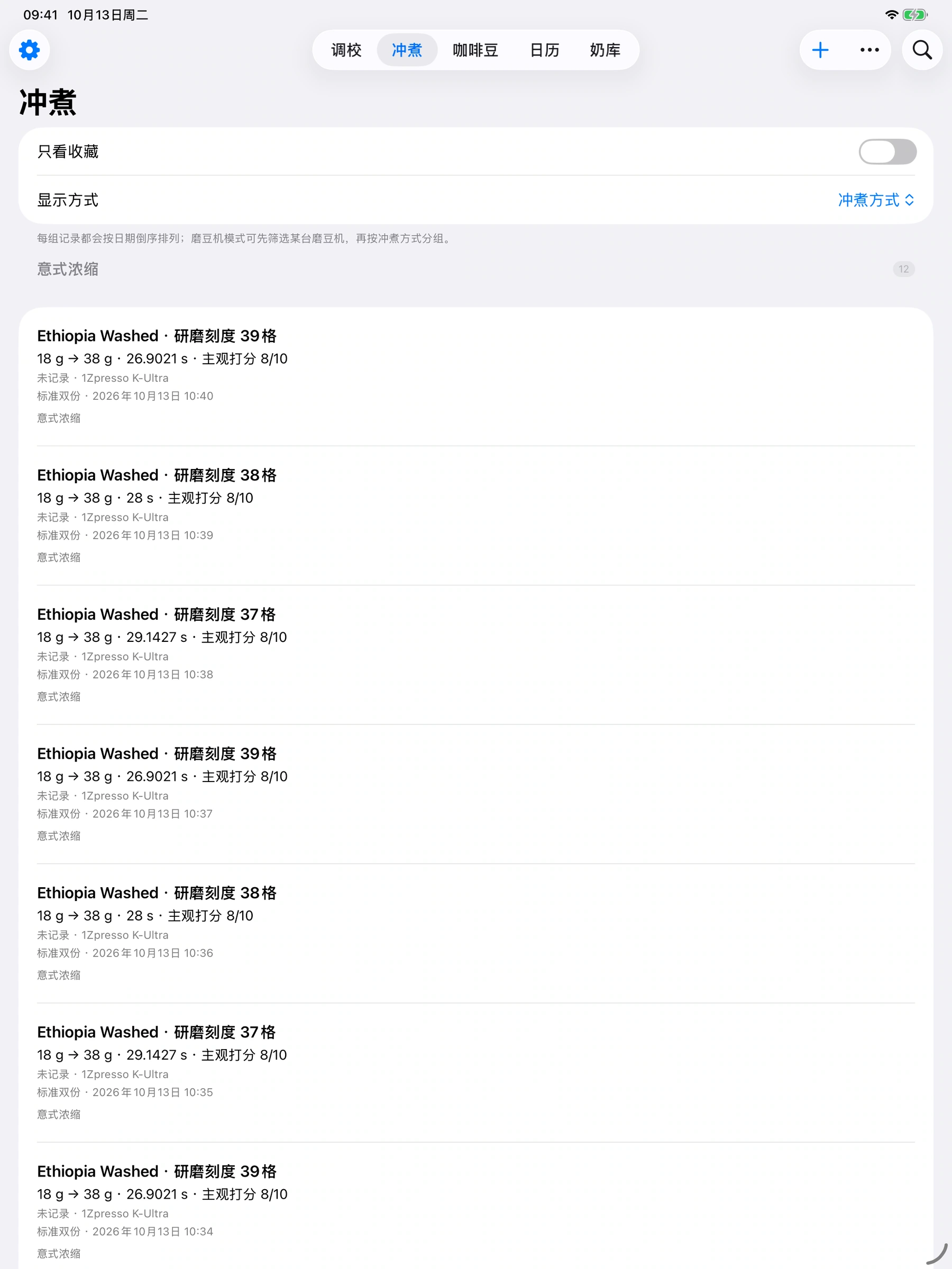 YanMore Grind — iPad 冲煮历史
