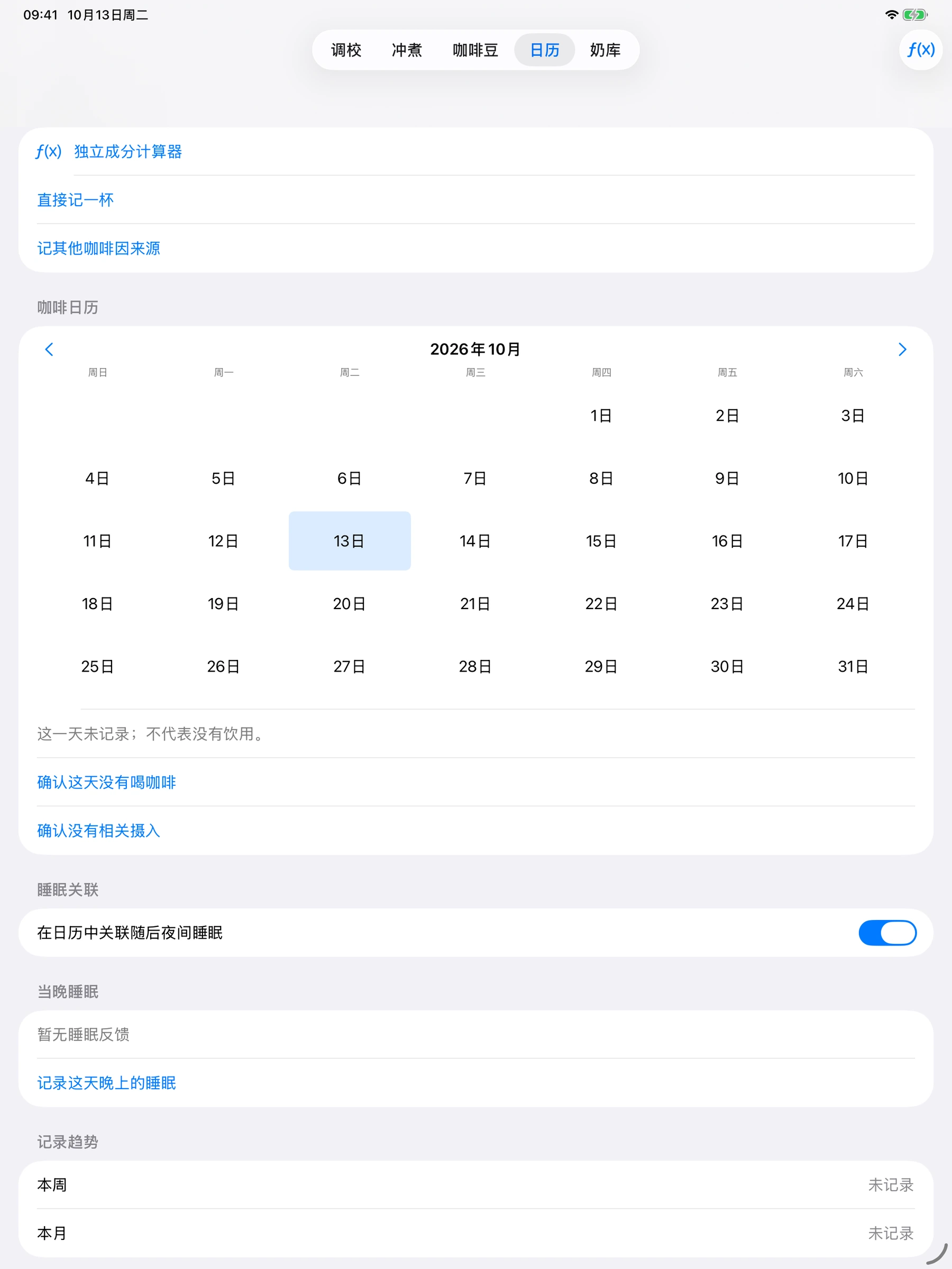 YanMore Grind — iPad 咖啡日历