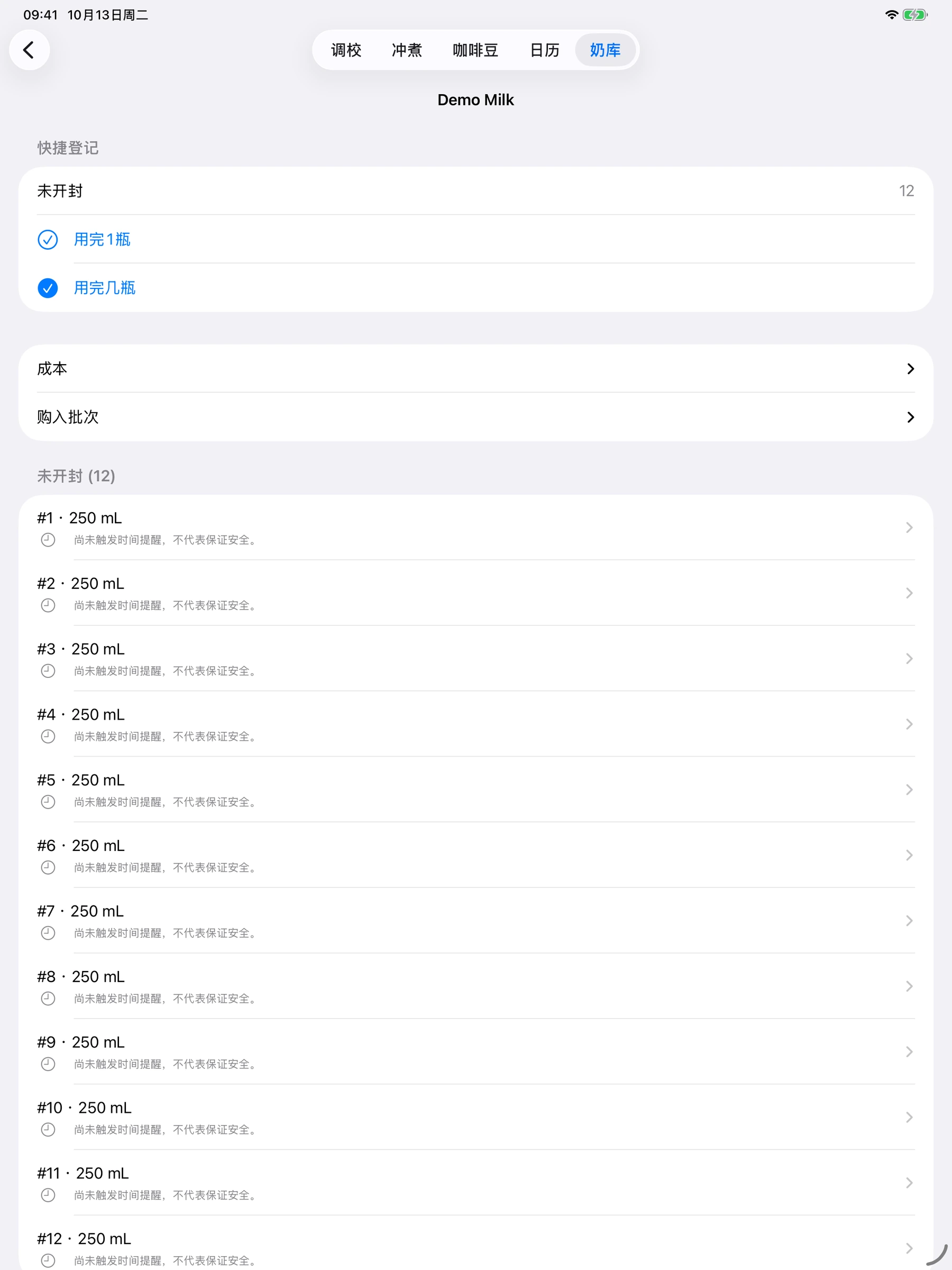 YanMore Grind — iPad 牛奶库存