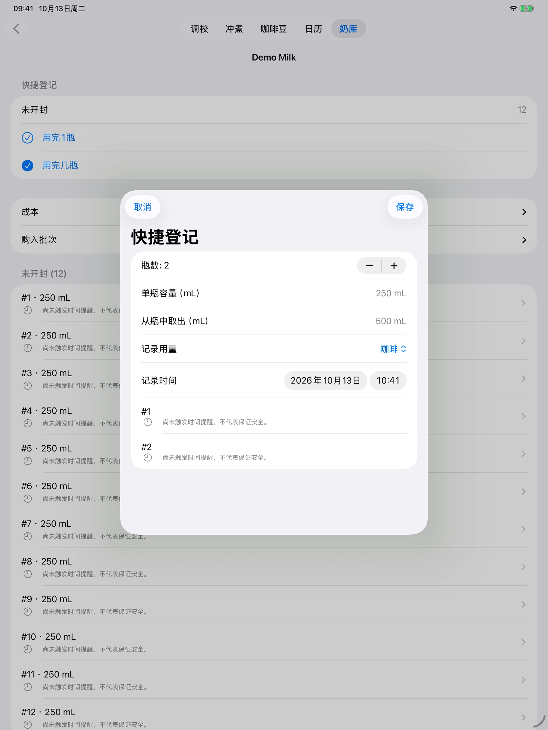 YanMore Grind — iPad 整瓶快捷登记