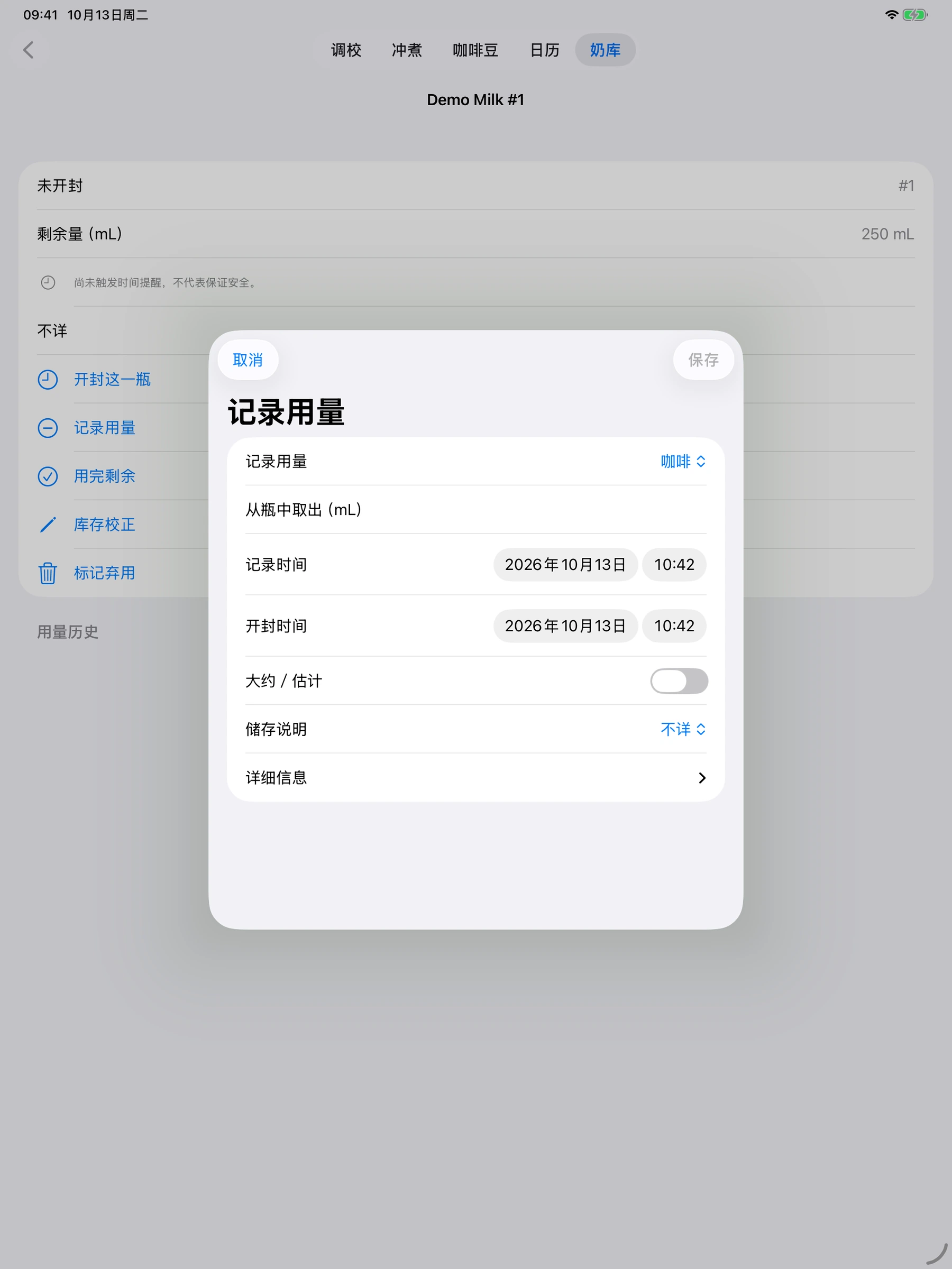 YanMore Grind — iPad 用奶记录