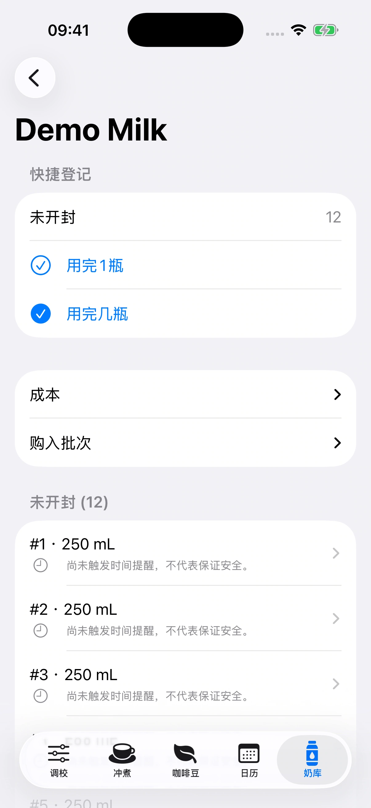 YanMore Grind — 牛奶库存